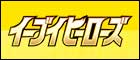 【S6a】イーブイヒーローズ