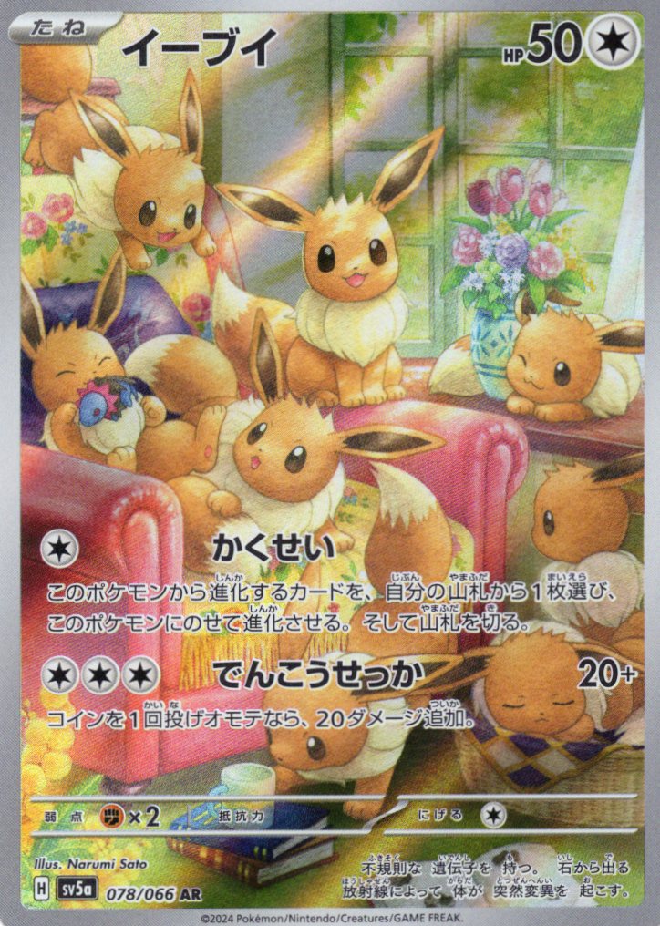 【SALE】イーブイ(078/066)[AR]【SV5a】