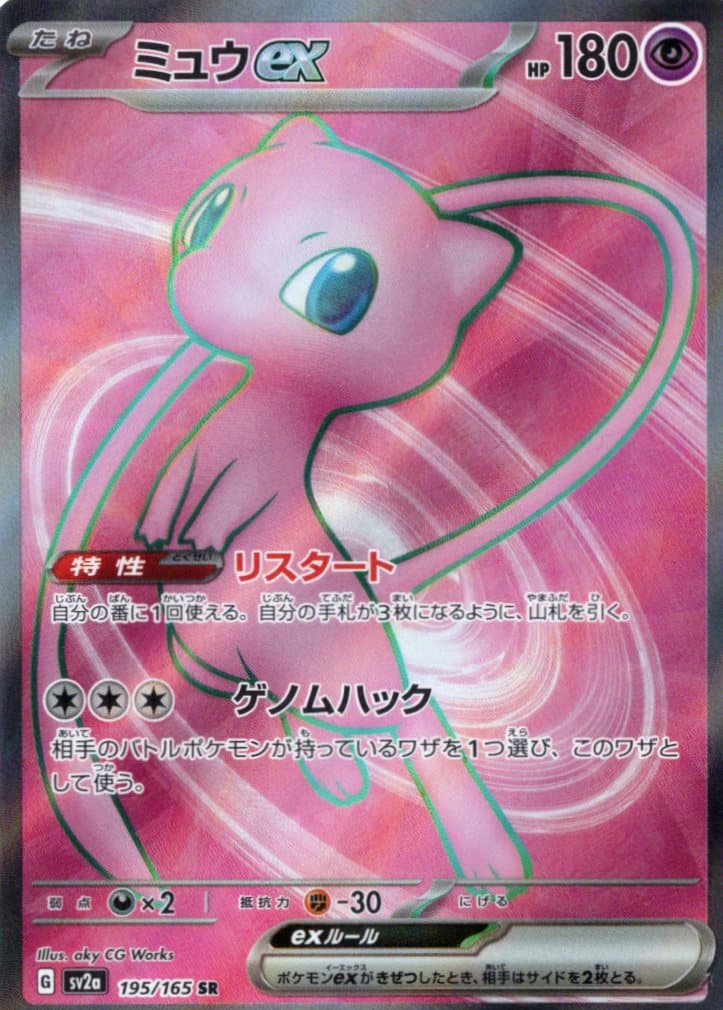 【SALE】ミュウex(195/165)[SR]【SV2a】