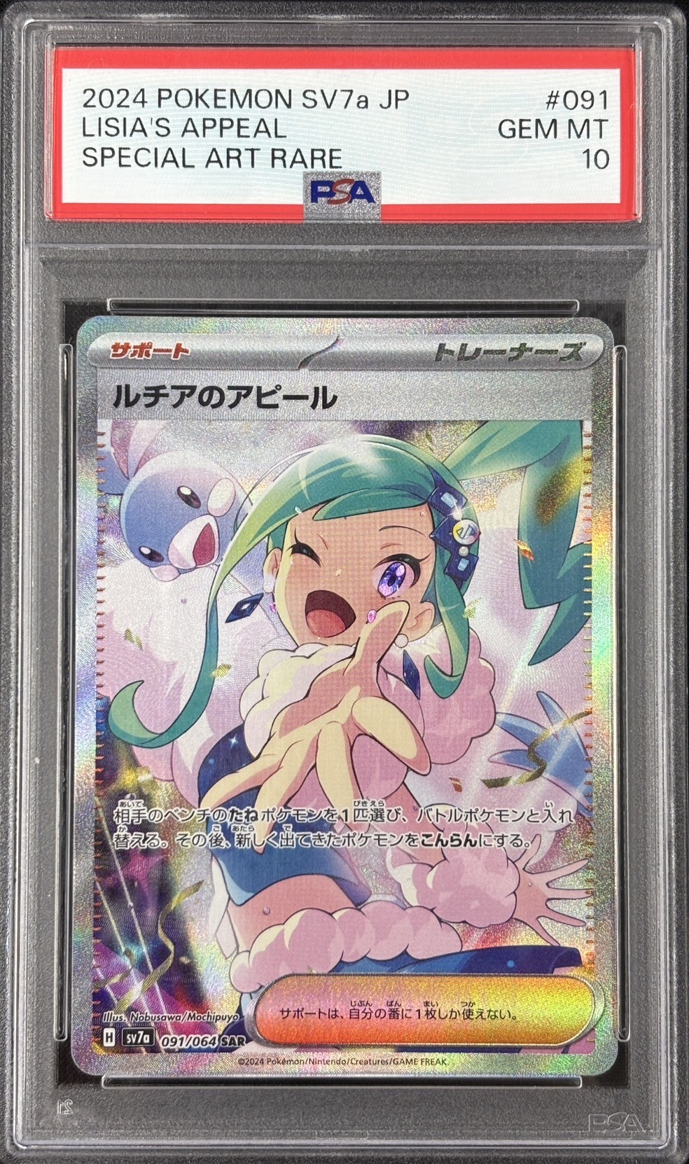 【SALE】【PSA10】ルチアのアピール(091/064)[SAR]【SV7a】