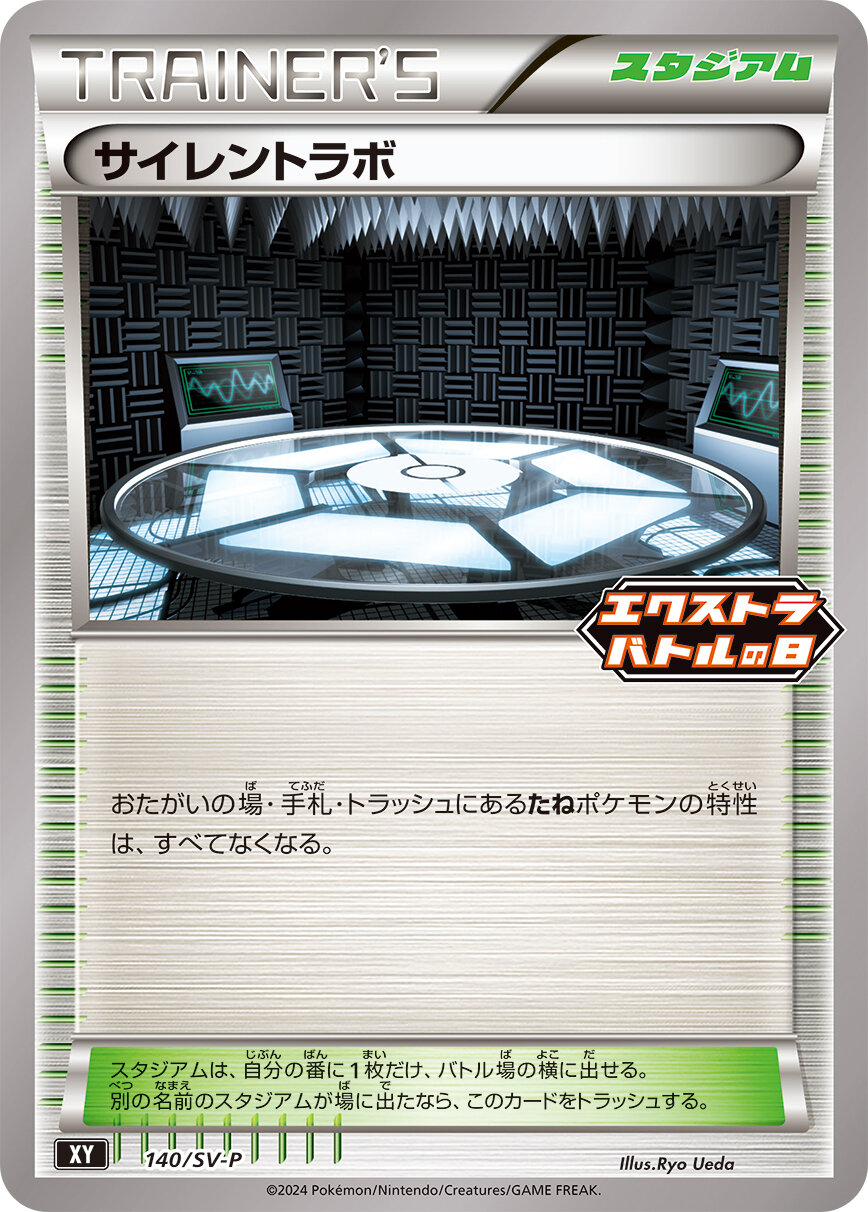 サイレントラボ(140/SV-P)[P]【P】