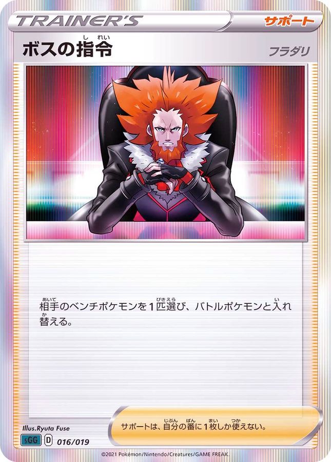 ボスの指令/フラダリ(019/022)[]【sGI】