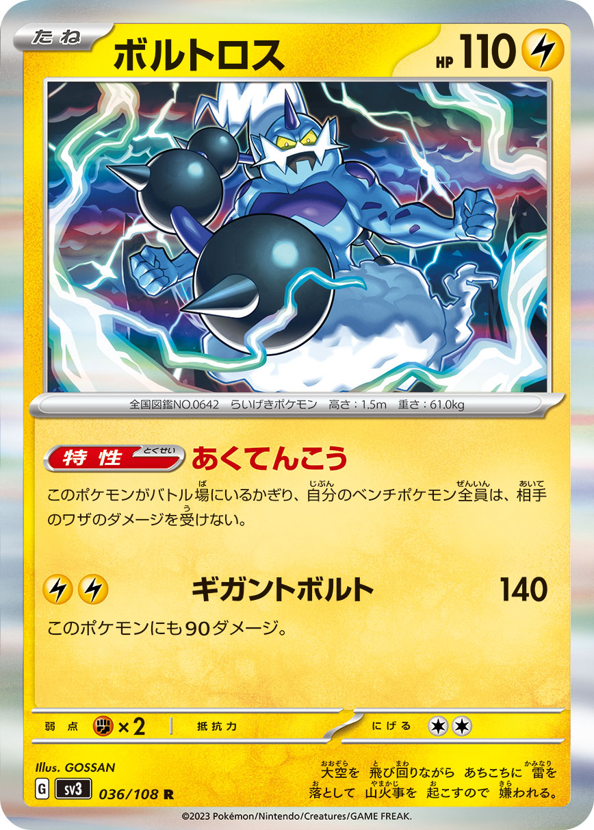 ボルトロス(036/108)[R]【SV3】