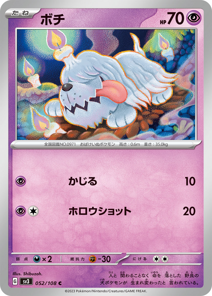 ボチ(052/108)[C]【SV3】