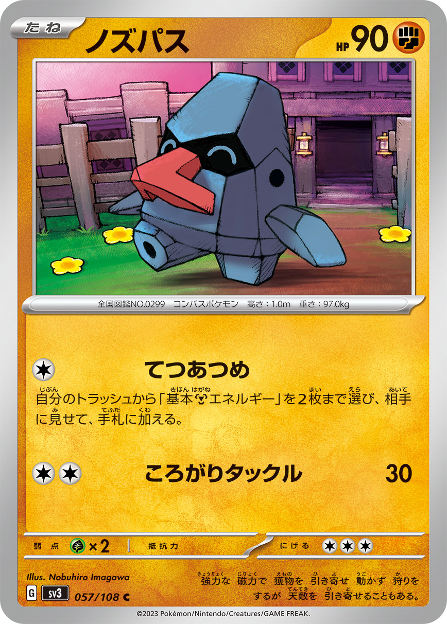 ノズパス(057/108)[C]【SV3】