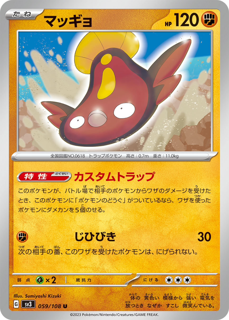 マッギョ(059/108)[U]【SV3】