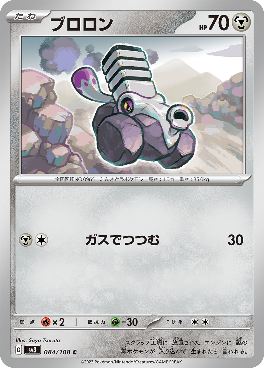 ブロロン(084/108)[C]【SV3】