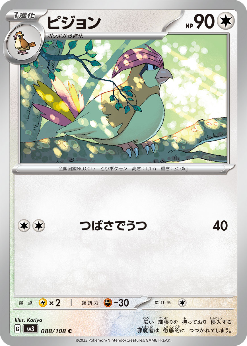ピジョン(088/108)[C]【SV3】
