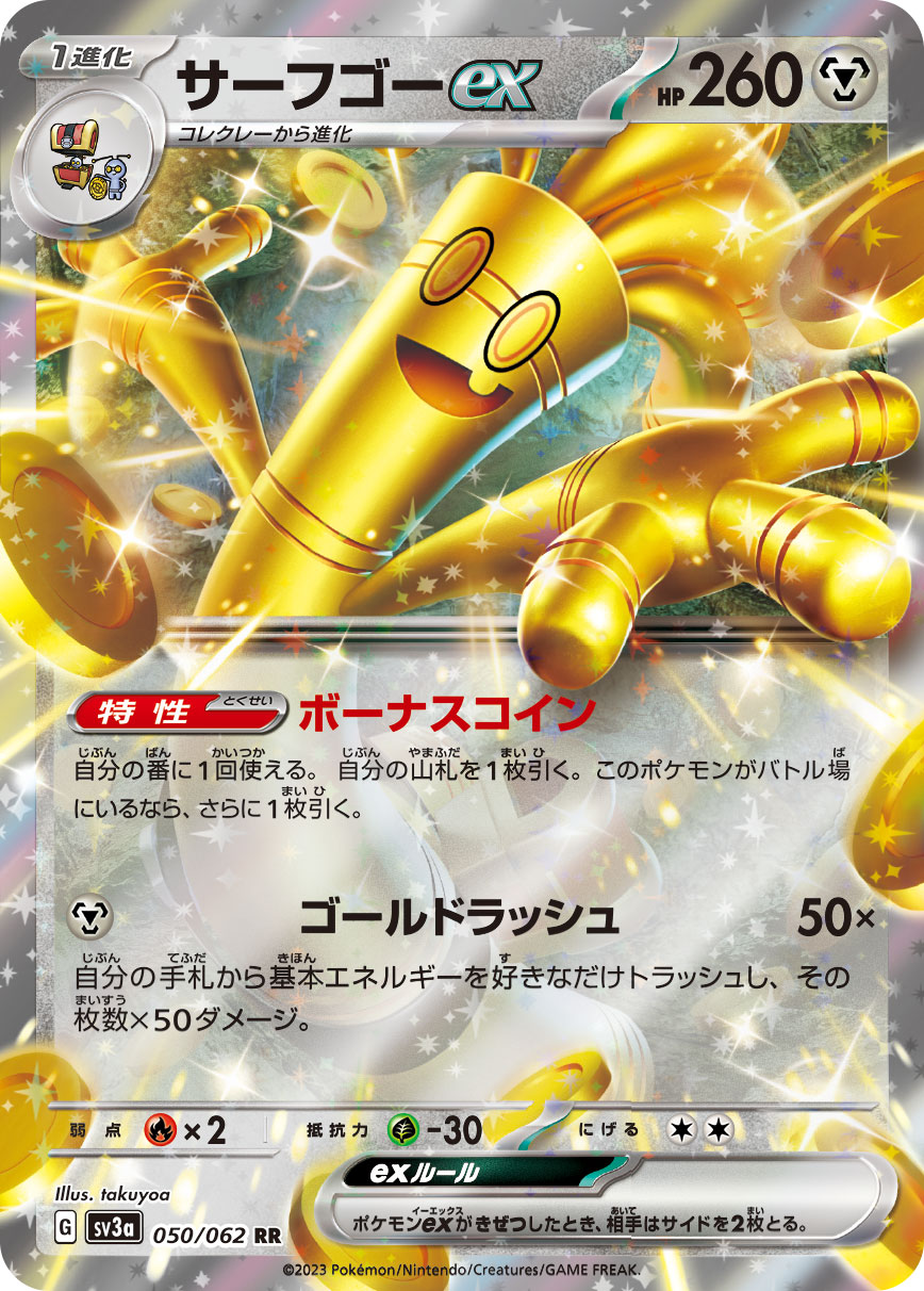 サーフゴーex(050/062)[RR]【SV3a】