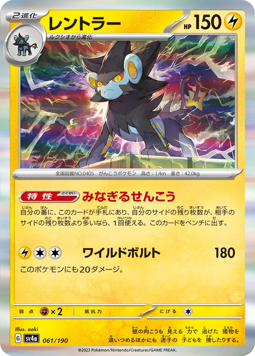 レントラー(061/190)[Ｒ]【SV4a】