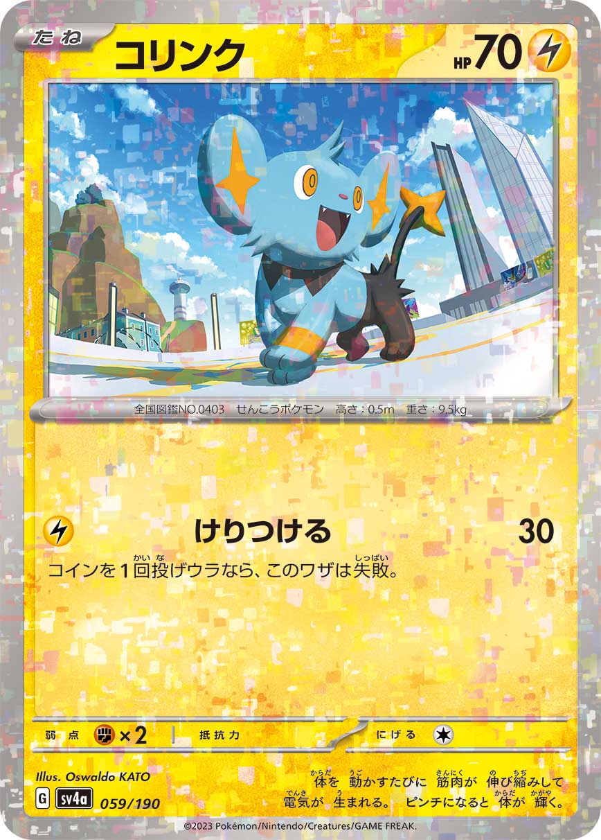 コリンク(ミラー)(059/190)[]【SV4a】