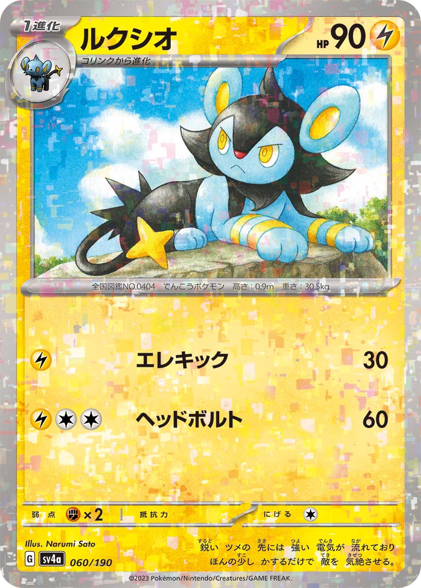 ルクシオ(ミラー)(060/190)[]【SV4a】