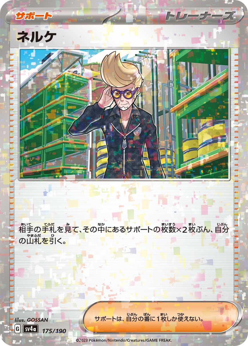 ネルケ[ミラー](175/190)[]【SV4a】