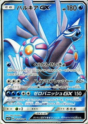 パルキアGX(051/050)[SR]【sm5+】