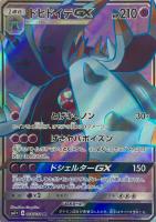 ドヒドイデGX(056/051)[SR]【SM1+】