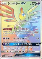 シンボラーGX(058/050)[HR]【SM7b】