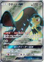 クチートGX(058/054)[SR]【sm10a】