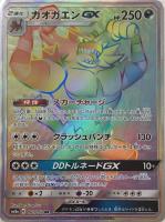 ガオガエンGX(061/052)(HR)【sm8a】