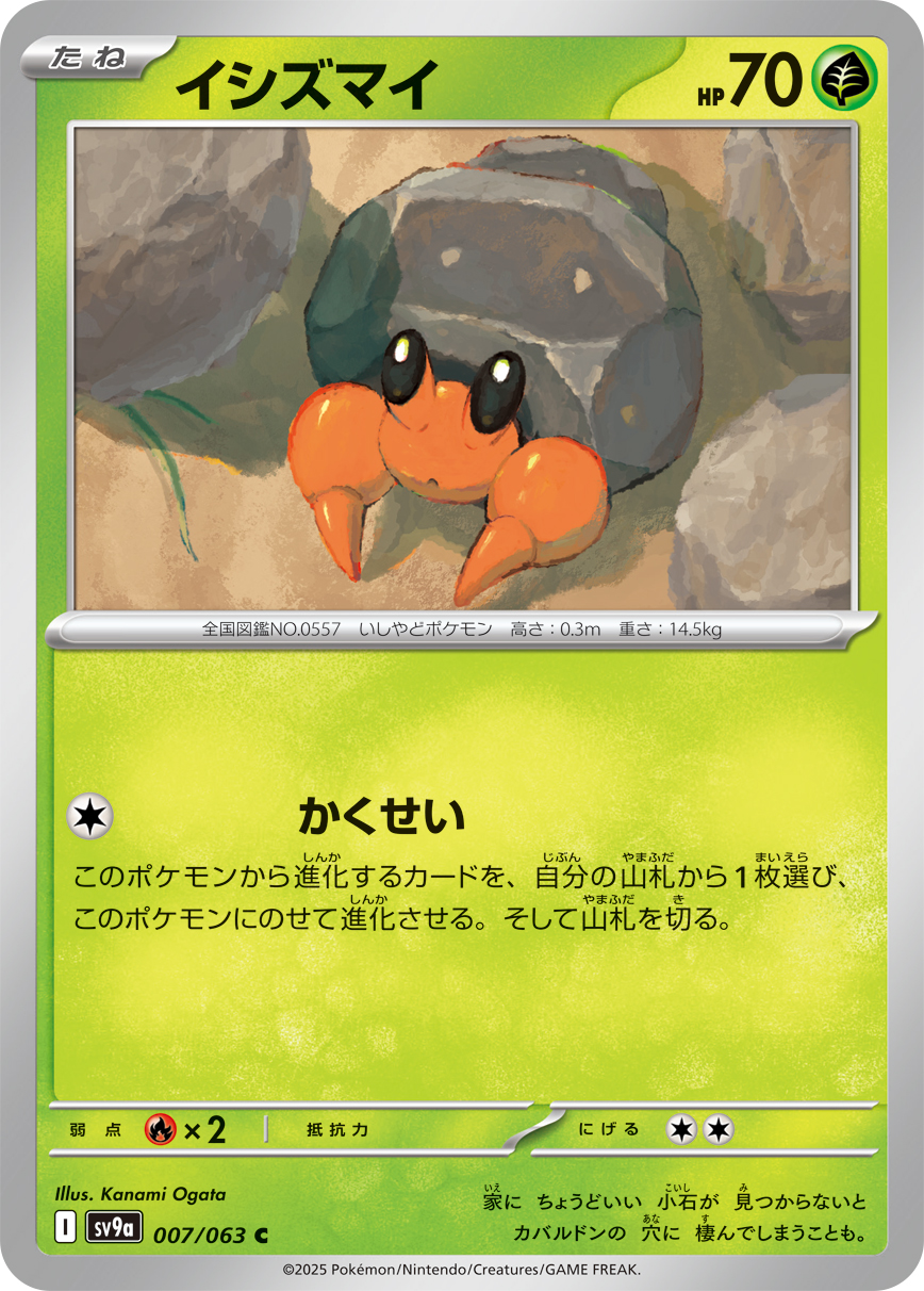 イシズマイ(007/063)[C]【SV9a】
