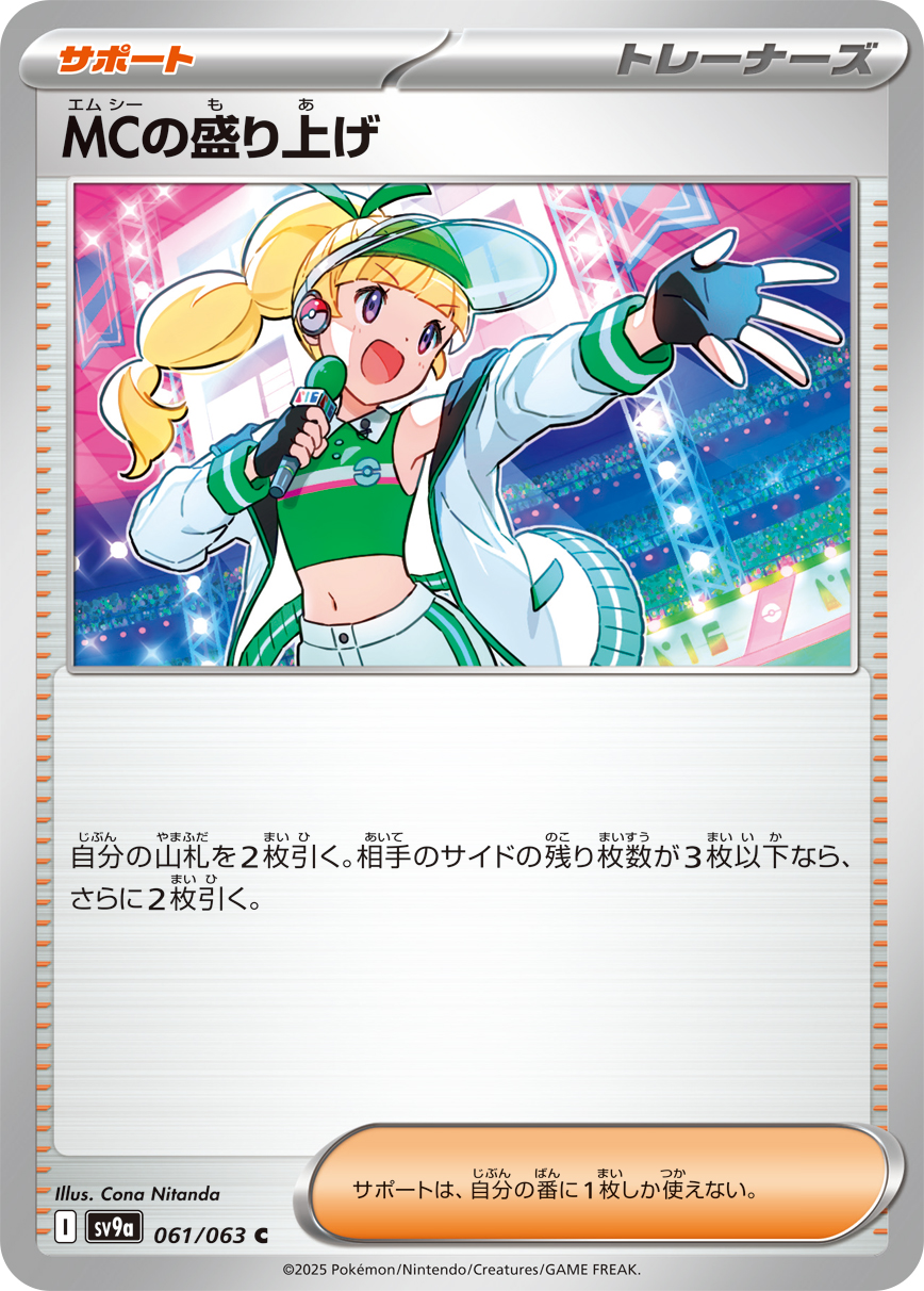 MCの盛り上げ(061/063)[C]【SV9a】