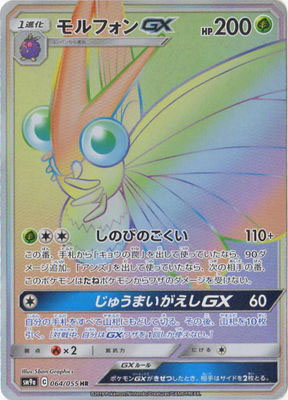 モルフォンGX(064/055)[HR]【sm9a】