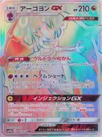 アーゴヨンGX(065/054)[HR]【sm10b】