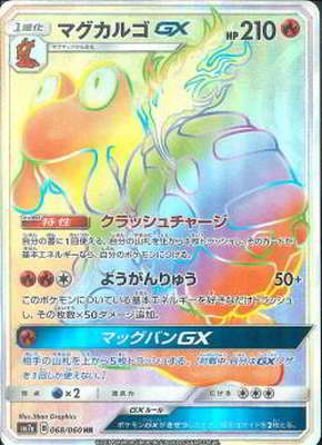マグカルゴGX(068/060)[HR]【sm7a】