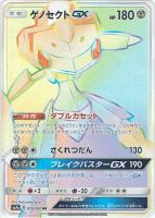 ゲノセクトGX(070/060)[HR]【sm7a】