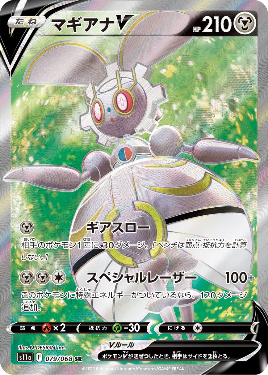 マギアナV(079/068)[SR]【S11a】