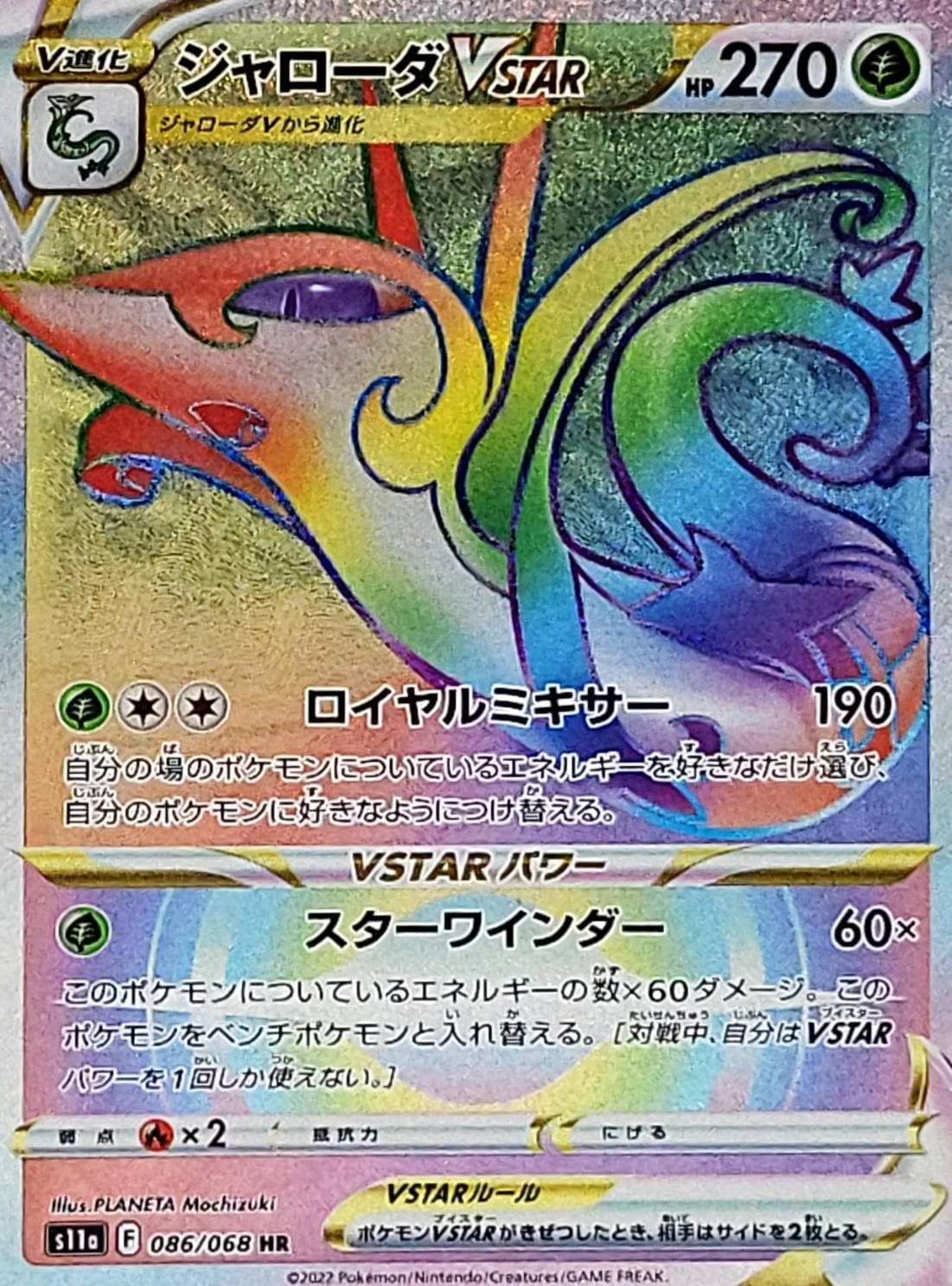 ジャローダVSTAR(086/068)[HR]【S11a】