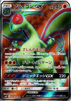 フライゴンGX(098/095)[SR]【sm12】