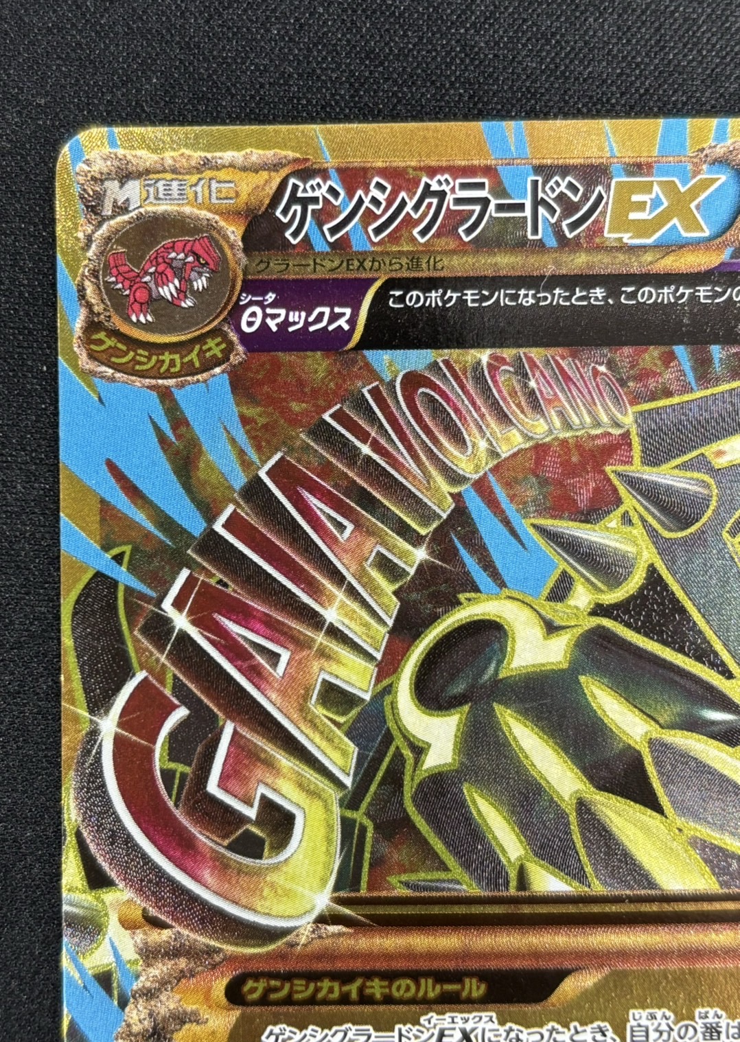 【状態B】ゲンシグラードンEX(094/081)[UR]【XY7】