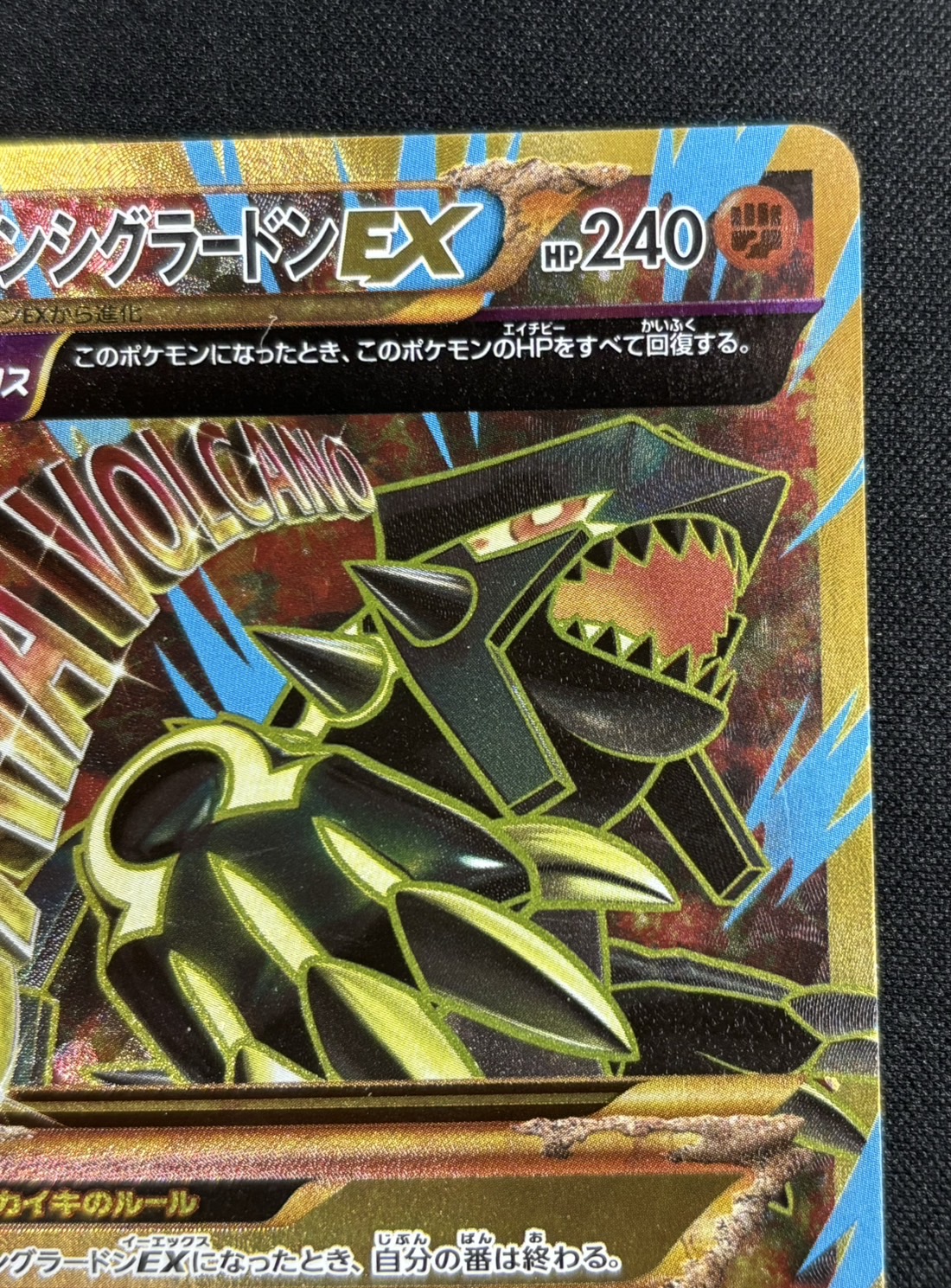 【状態B】ゲンシグラードンEX(094/081)[UR]【XY7】