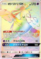 オドリドリGX(110/095)[HR]【SM12】