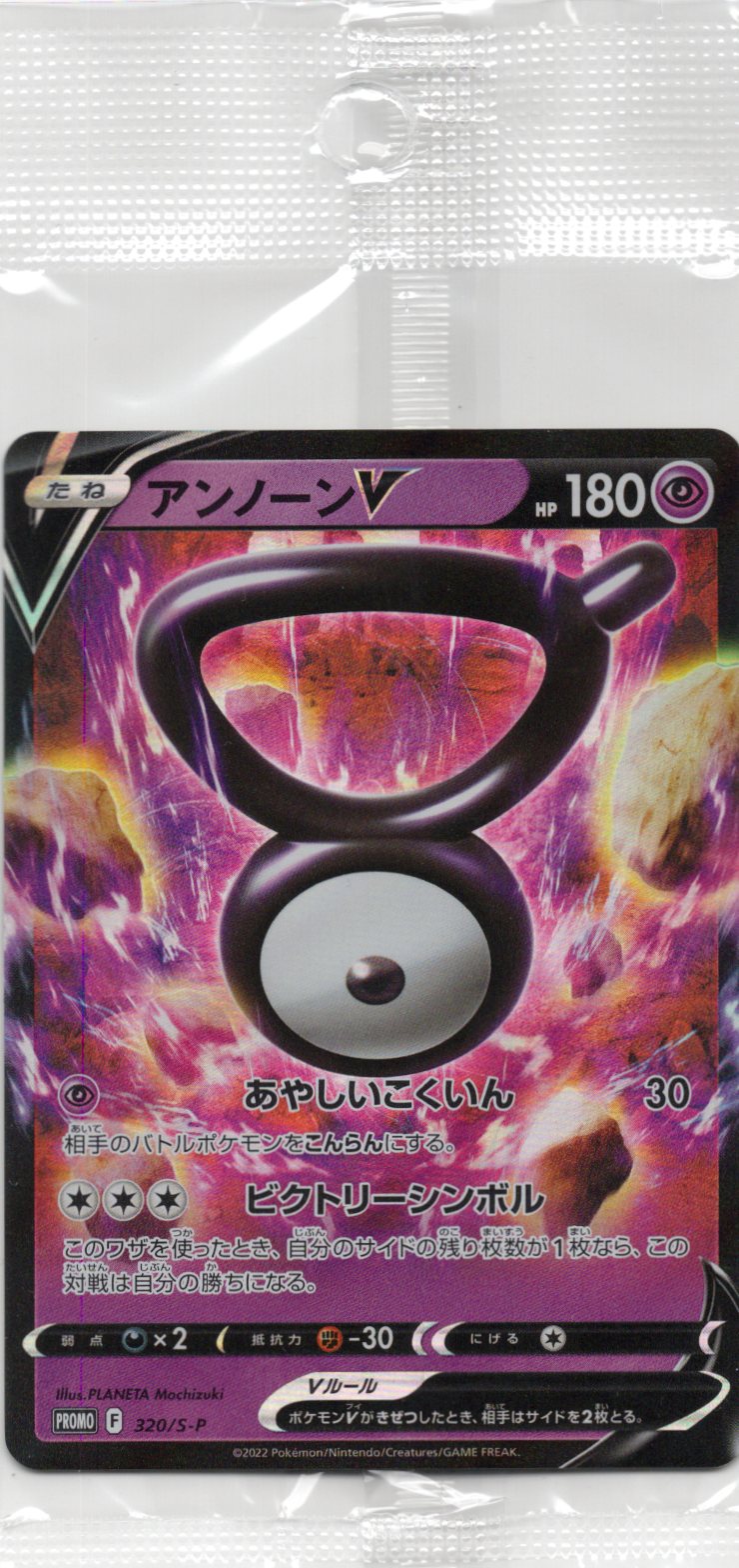 アンノーンV(未開封/320/S-P)【P】