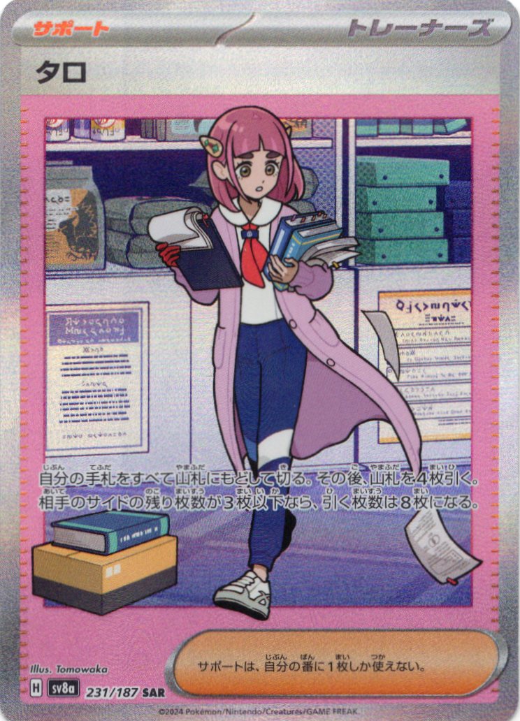 タロ(231/187)[SAR]【SV8a】