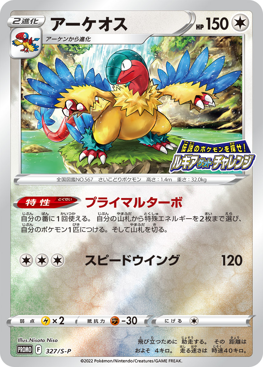 アーケオス(327/S-P)[PROMO]
