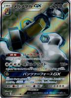 メルメタルGX(184/173)[SR]【sm12a】