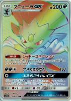マニューラGX(216/173)(HR)【sm12a】