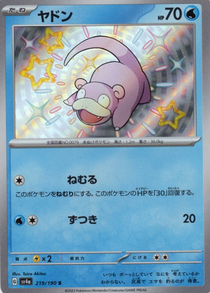 ヤドン(219/190)[S]【SV4a】