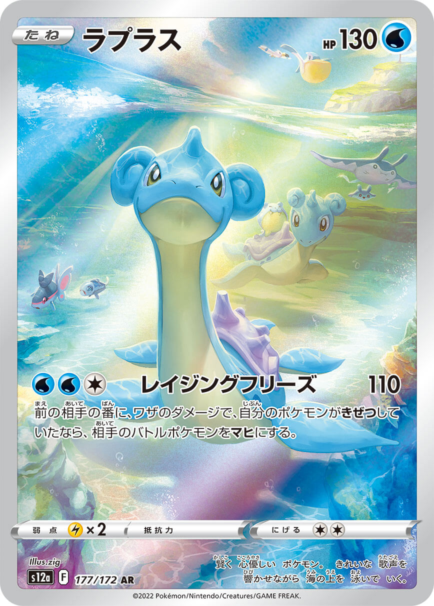 ラプラス(177/172)[AR]【S12a】