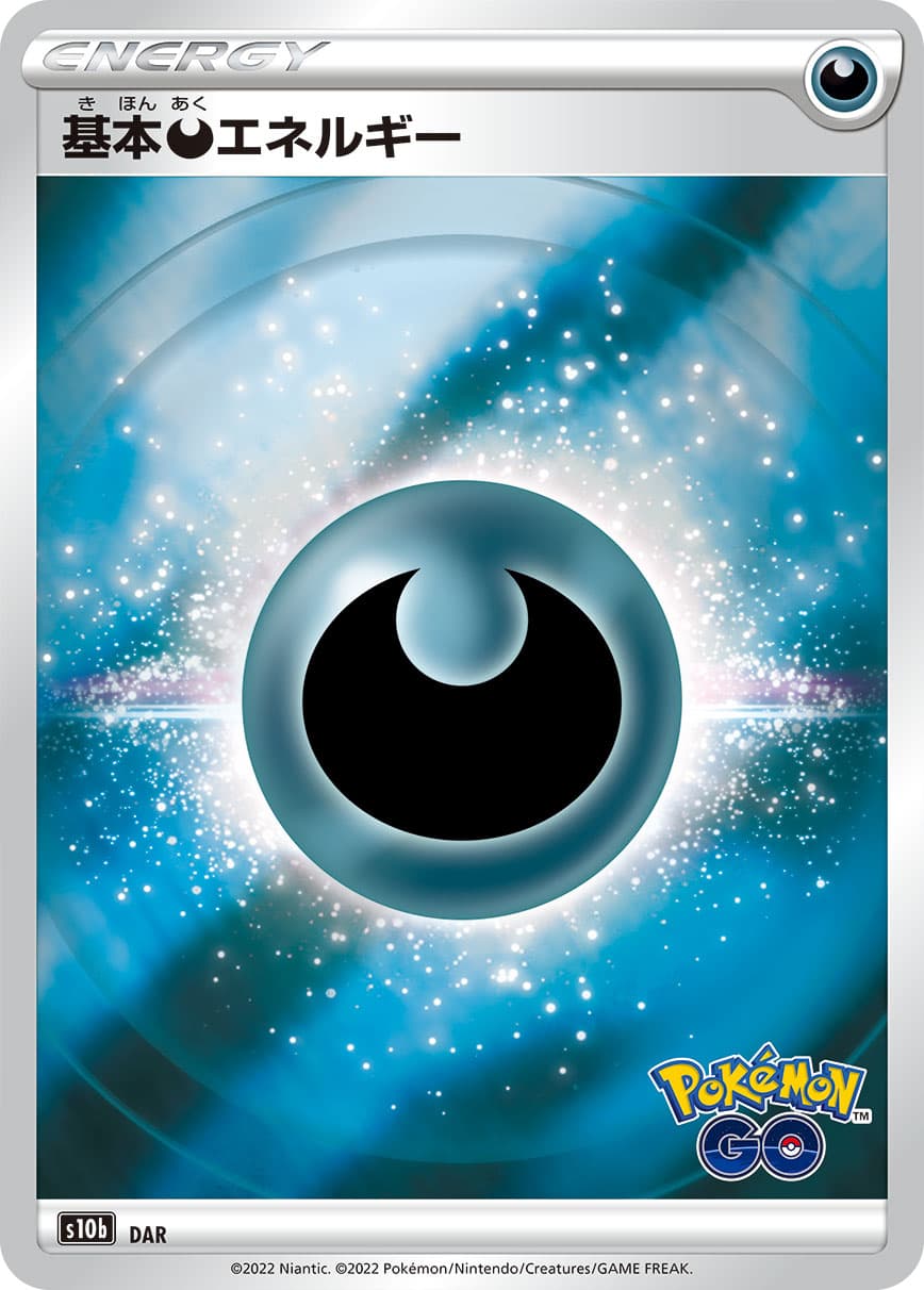 基本悪エネルギー(-)[-](PokemonGo)【S10b】