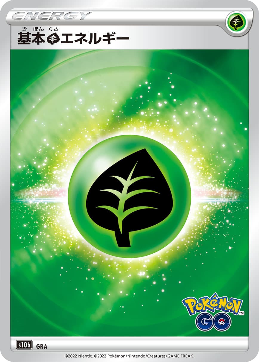 基本草エネルギー(-)[-](PokemonGo)【S10b】
