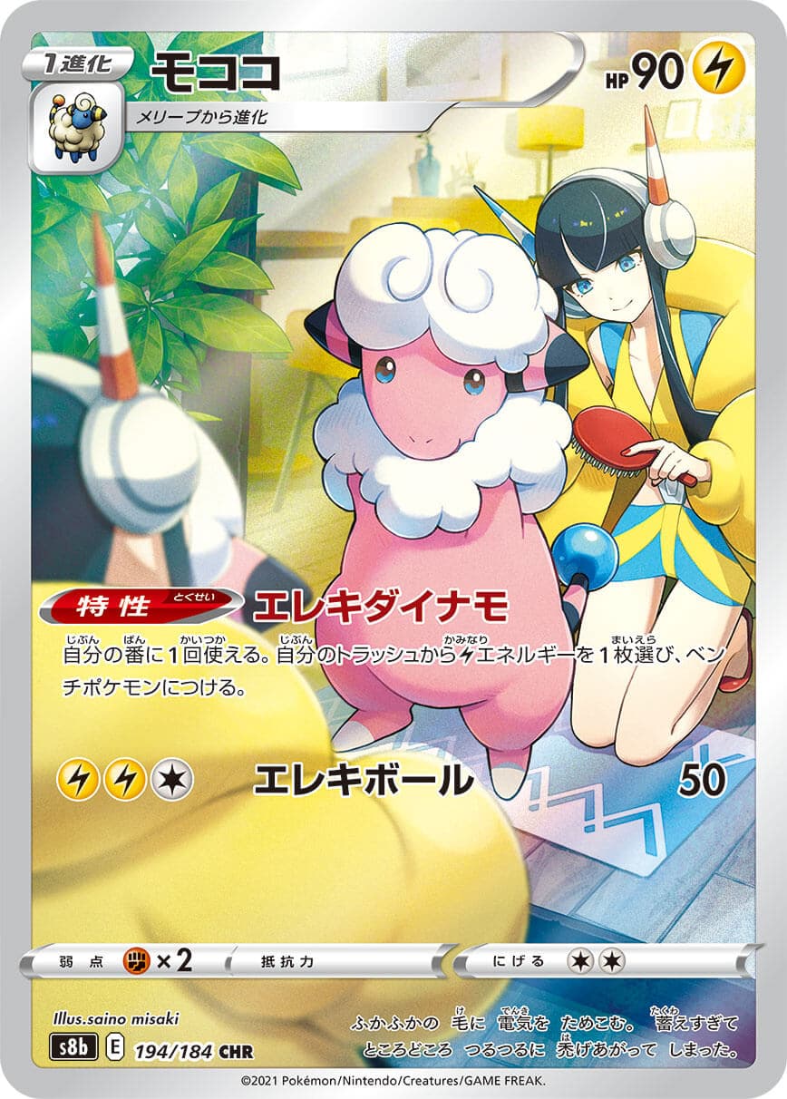 モココ(194/184)[CHR]【S8b】