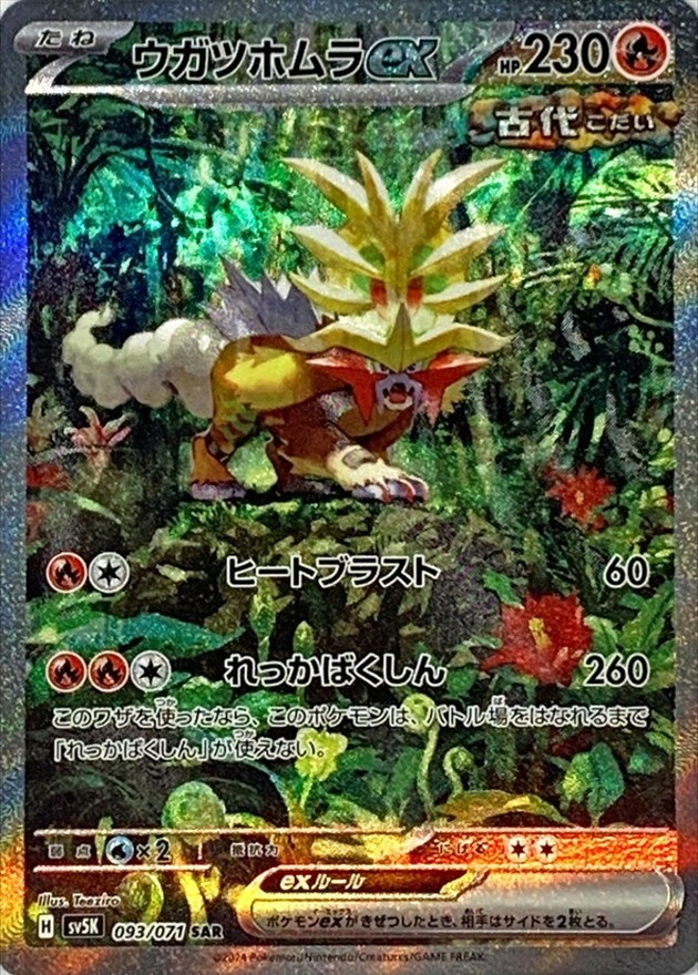 ウガツホムラex(093/071)[SAR]【sv5K】
