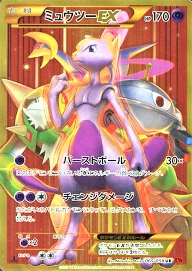 ミュウツーEXバーストボール(065/059)[UR]【XY8】