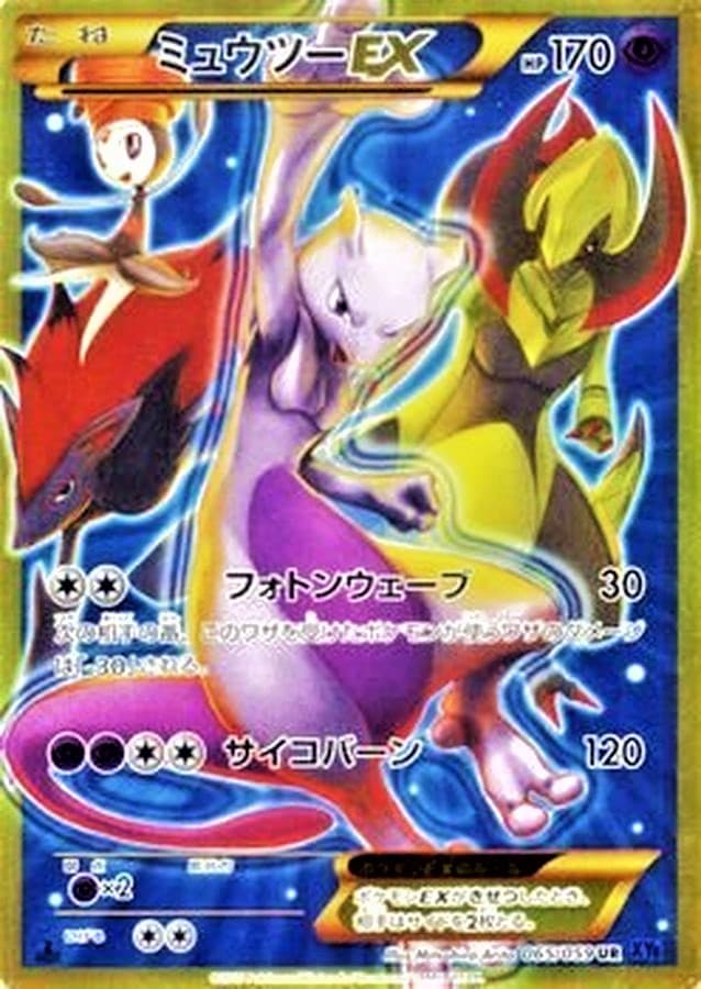 ミュウツーEXフォトンウェーブ(065/059)[UR]【XY8】