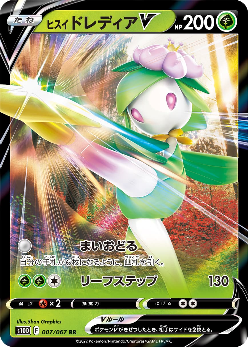 ヒスイドレディアV(007/067)[RR]【S10D】