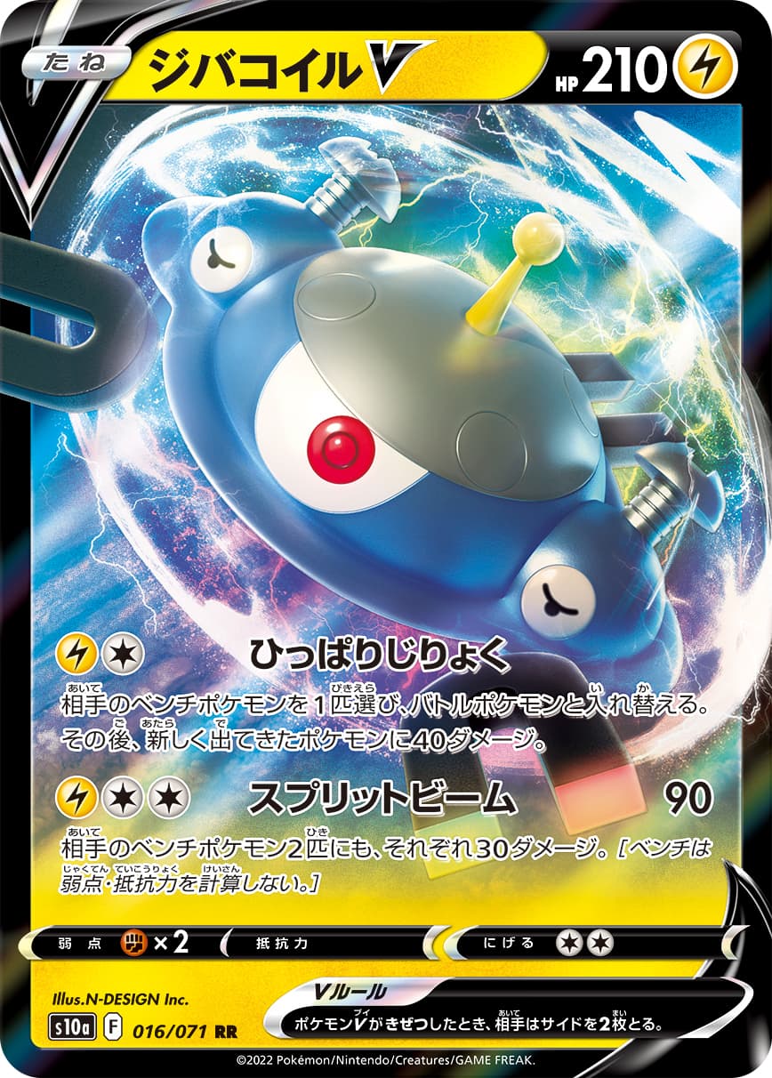 ジバコイルV(016/071)[RR]【S10a】