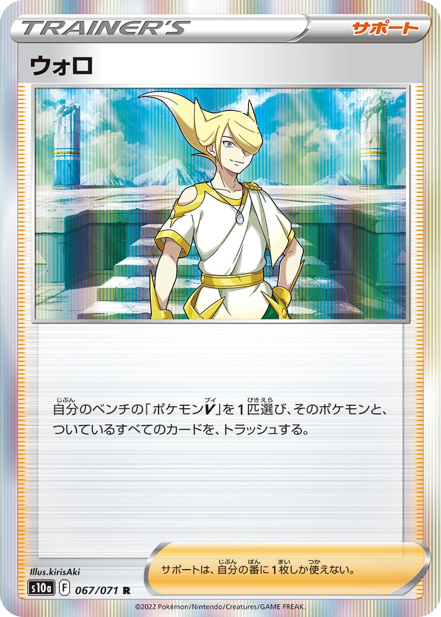 ウォロ(067/071)[R]【S10a】